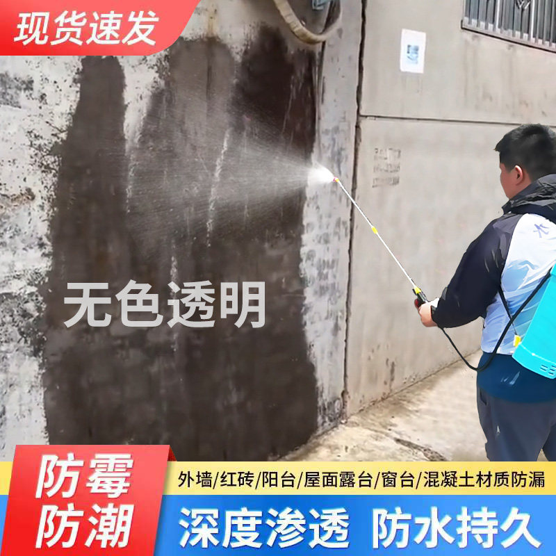 纳米防水补漏喷雾透明渗透型原液屋顶外墙墙面喷剂胶材料防漏涂料