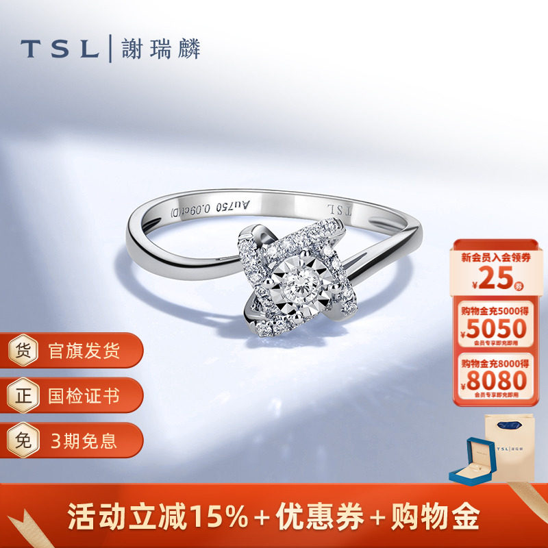 tsl谢瑞麟18k白金钻石结婚戒指环戒指女轻奢63235