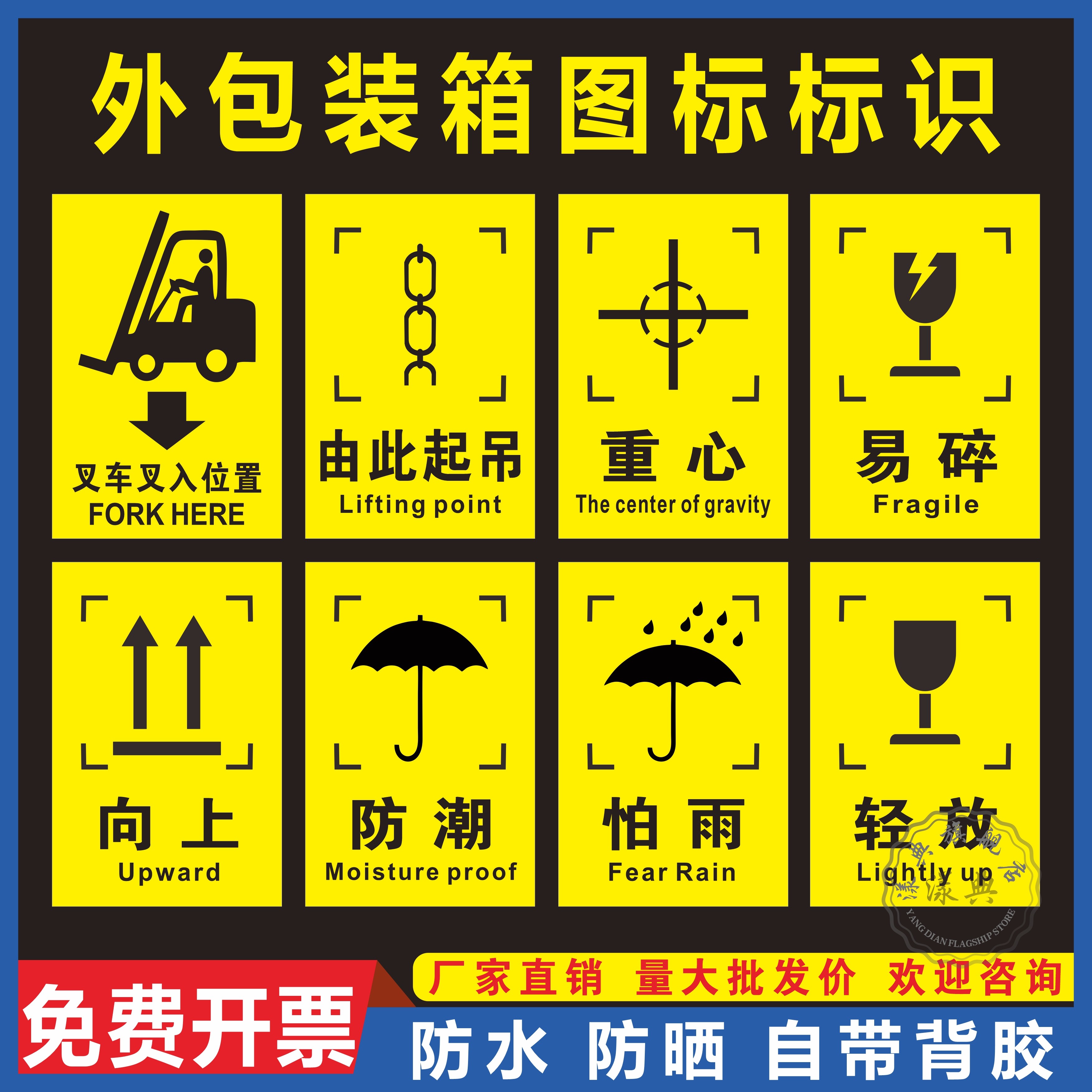 外包装箱标识防雨防潮小心轻放图标运输叉车叉入位置起吊标志重心储运