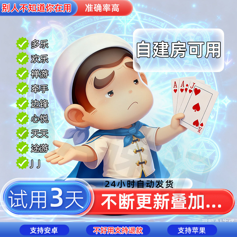 掼蛋记牌器宣传图