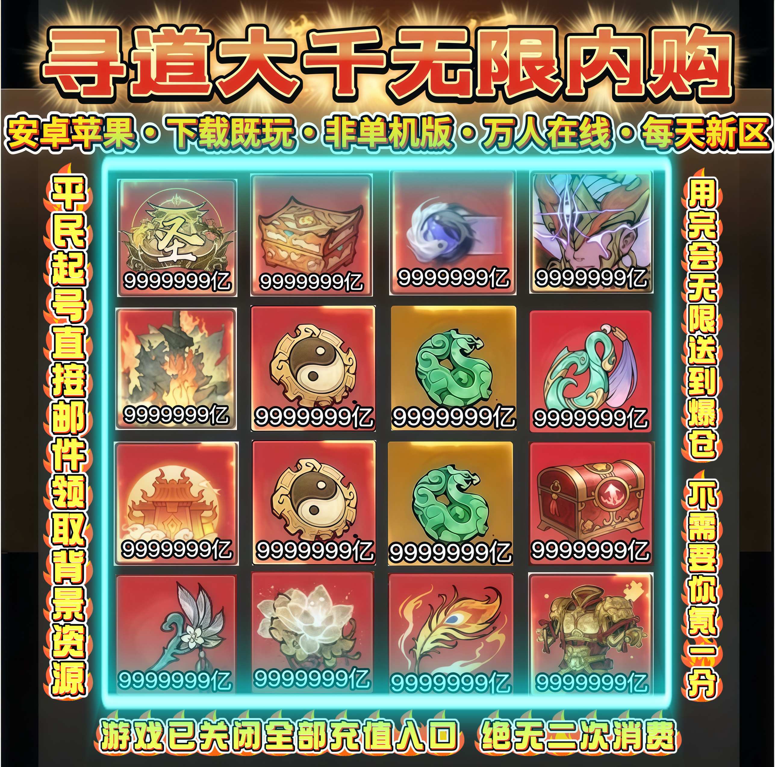 寻道大千宣传图