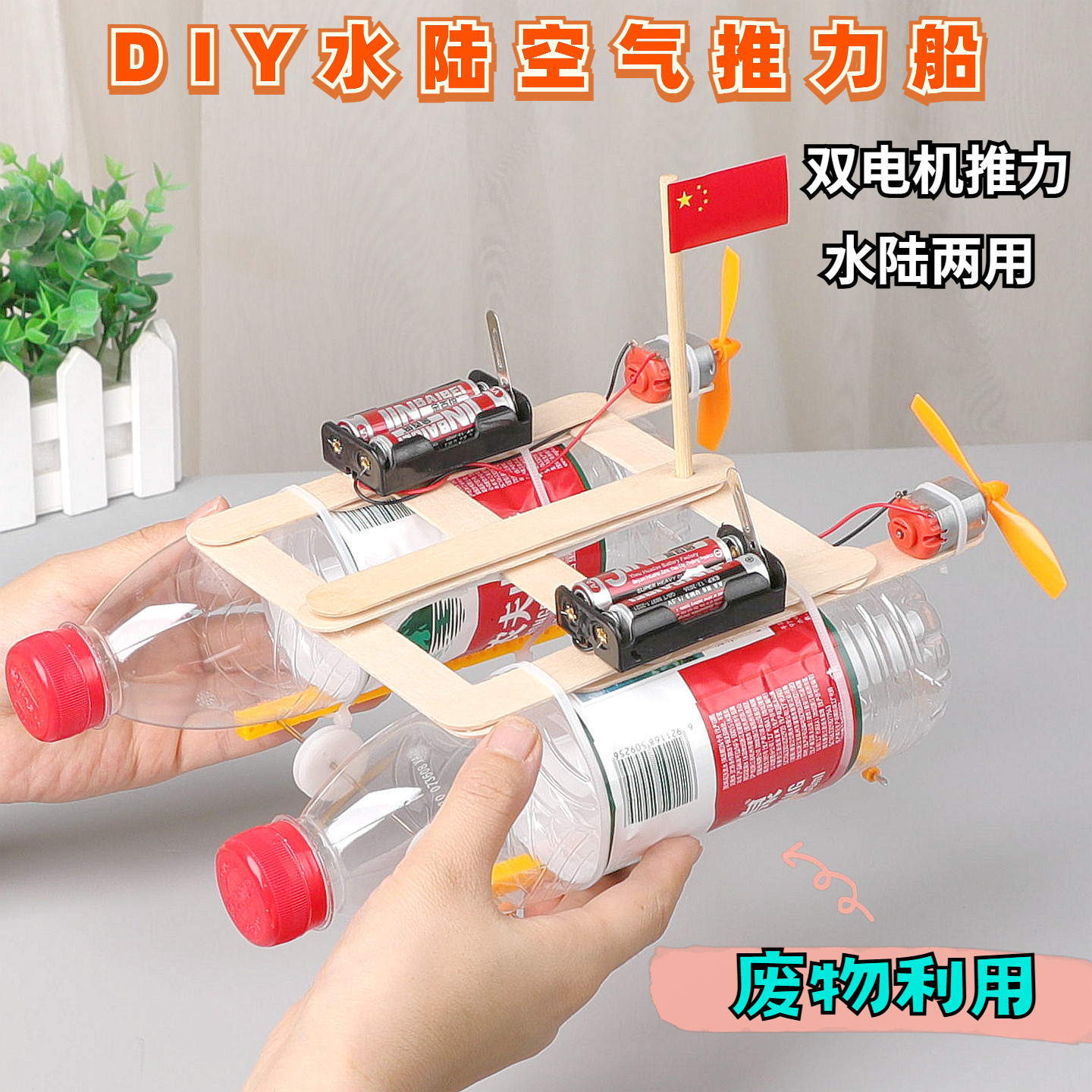 科技小制作diy手工小学生电动风力小船制作材料包小发明成品一等奖