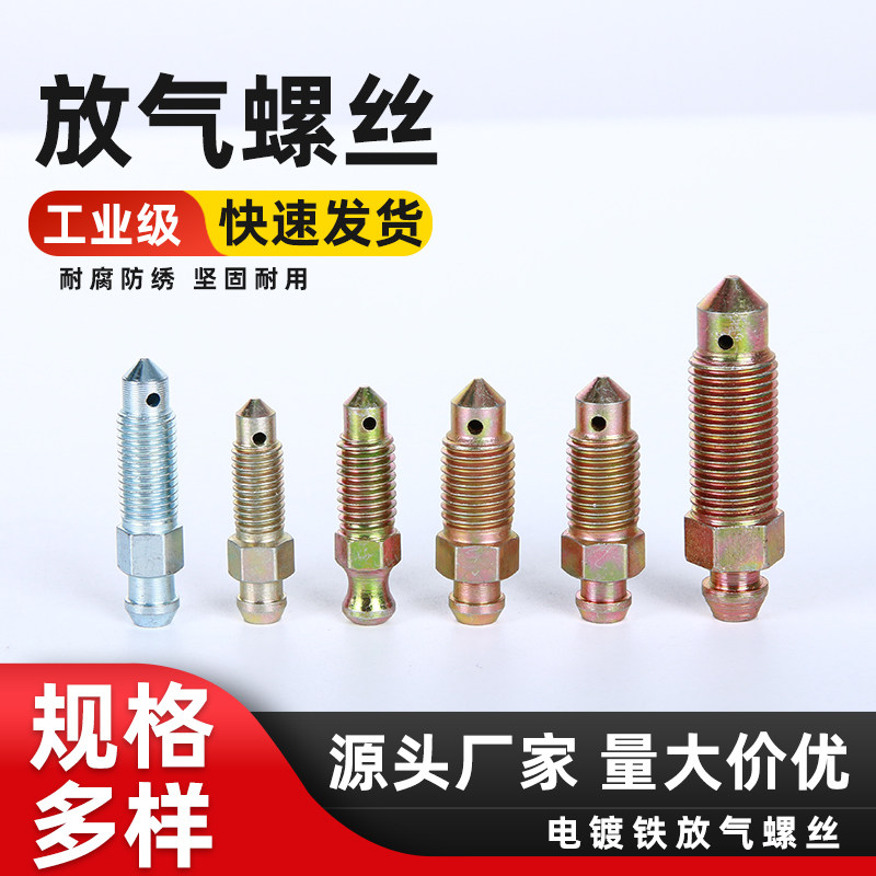 放气螺丝汽车刹车泵排气螺丝原装摩托车上泵卡钳放油螺钉分泵