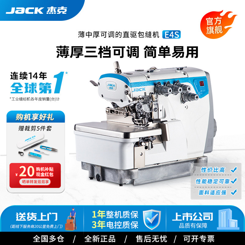 杰克jack官方旗舰e4s包缝机工业缝纫机锁边拷边打五线薄中厚可调