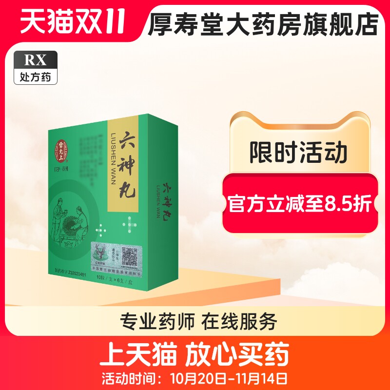 新效期】雷允上 六神丸苏州60粒/盒ac官方旗舰店正品大药房咽喉肿痛