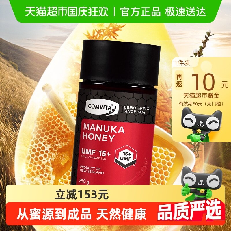新西兰进口康维他麦卢卡蜂蜜umf15 高加数稀有蜂蜜天然成熟蜜
