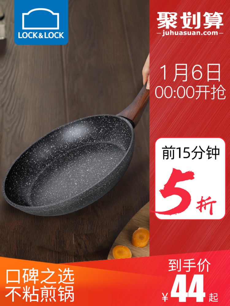 0点开始限15分钟 Lock＆Lock 乐扣乐扣 CCA204 麦饭石不粘煎锅 20-30cm ￥44起包邮