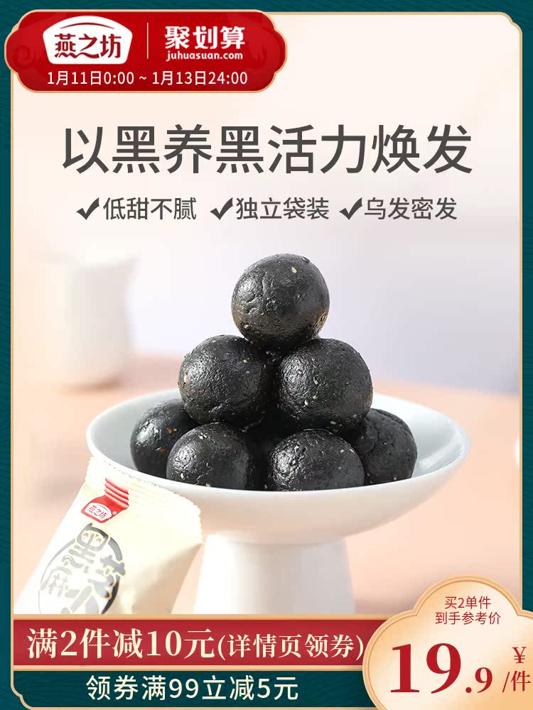补肾黑发,燕之坊 低甜黑芝麻丸 108g/袋*2件29.8元包邮(需领券)
