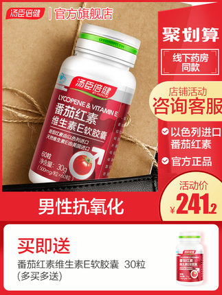汤臣倍健官方旗舰店