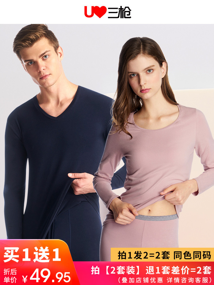 三枪 莱卡棉 圆领保暖内衣套装 秋衣秋裤*2套 双重优惠折后￥79.9包邮 男、女多色可选