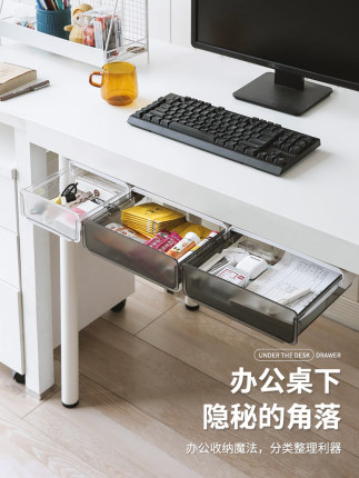 隐形桌下抽屉桌面收纳盒办公室神器书桌置物架透明文具小式挂隐藏