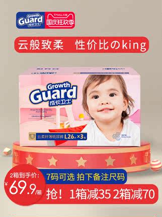 成长卫士旗舰店