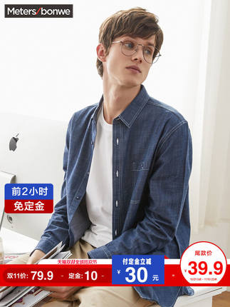 ¥39.9 美特斯邦威牛仔衬衫男2019秋季新款韩版潮流长袖男