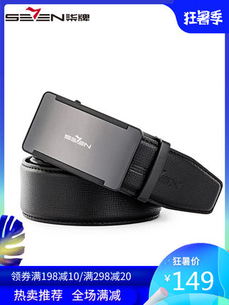 柒牌自动扣皮带男真皮正品商务正装纯牛皮西裤腰带生日礼物送男友