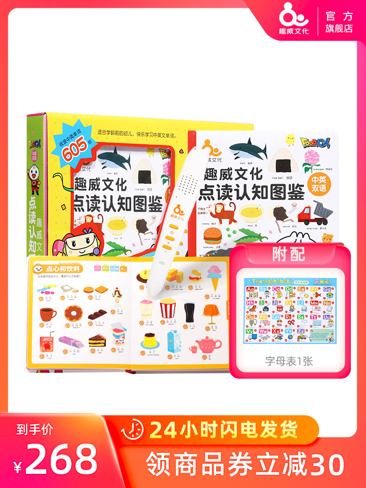 Funway culture child point reading pen infant early childhood education machine learning point reading machine baby educational toys 0-3- 6 years old