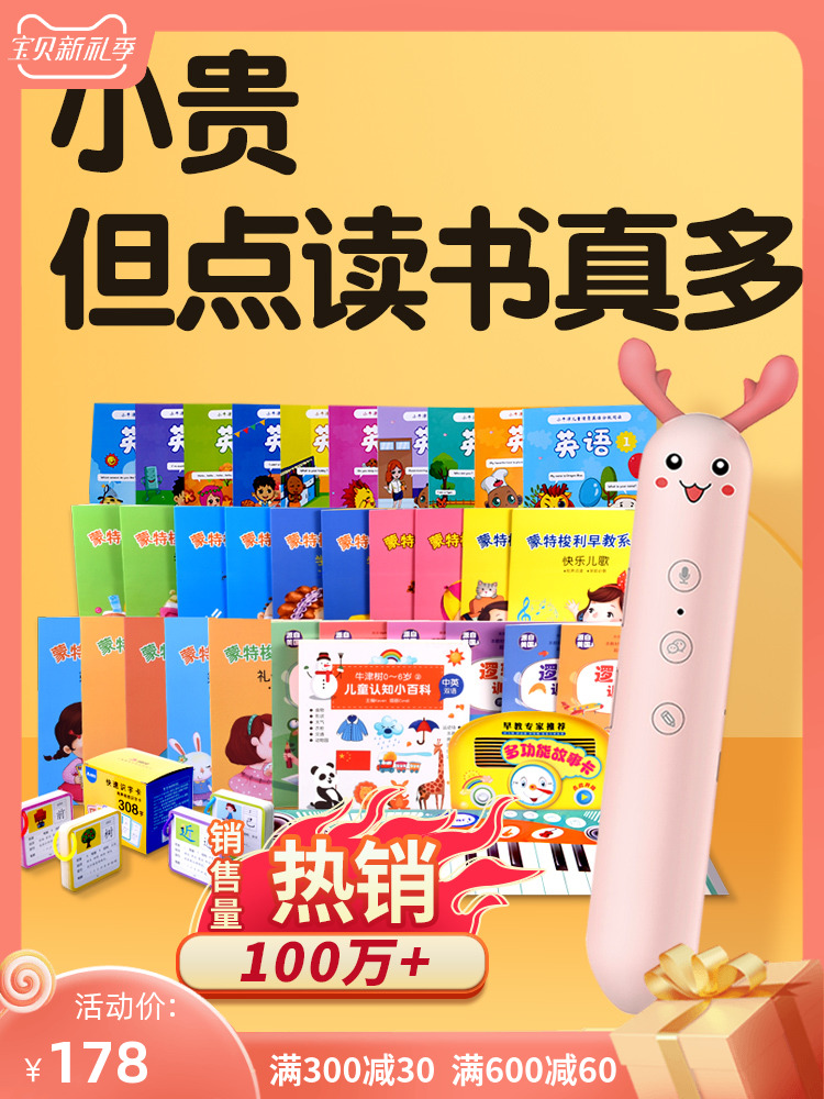 Famous school children's reading pen, general non-universal English pinyin learning artifact, toddler reading machine, early education for children