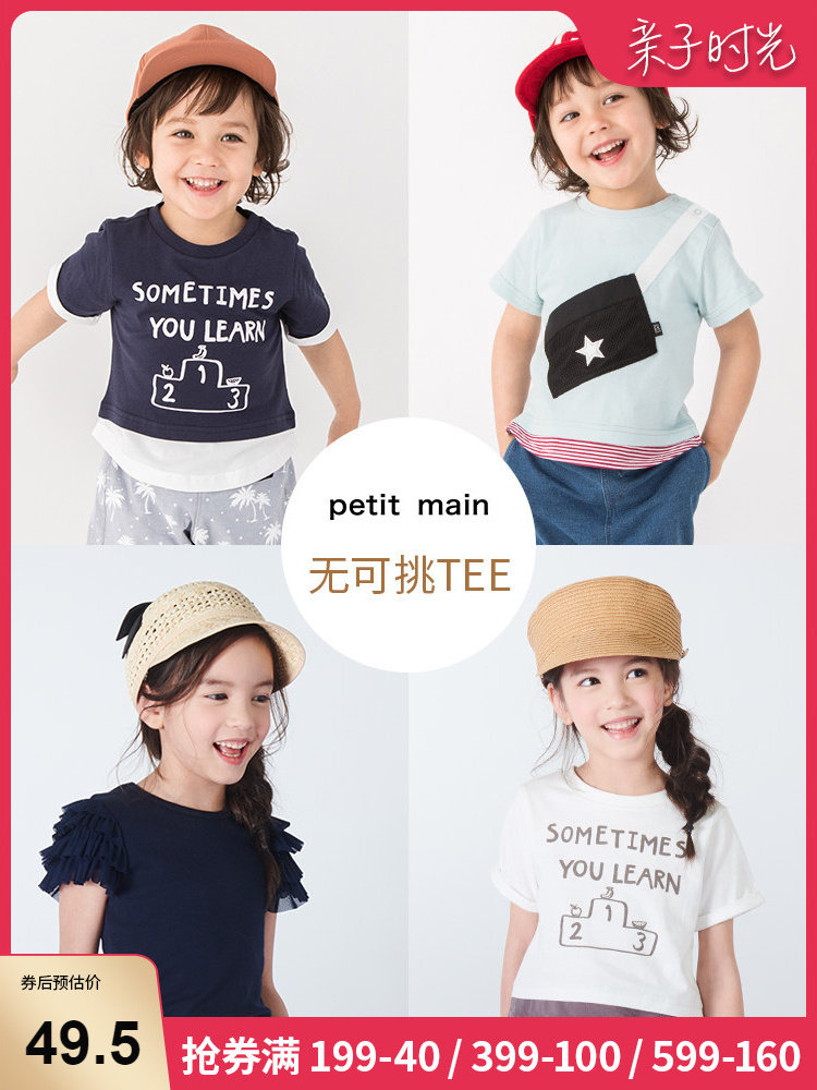 日本 petit main 儿童短袖T恤 双重优惠折后￥39.5包邮 男、女童80~130码多款可选