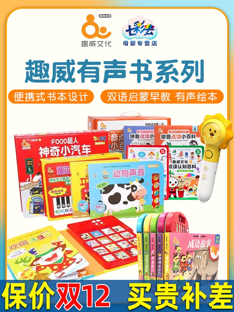 Funway Cultural Audio Book for Children Early Learning Machine Cognitive Enlightenment Books Toy Funway Audiobook Baby Story Book