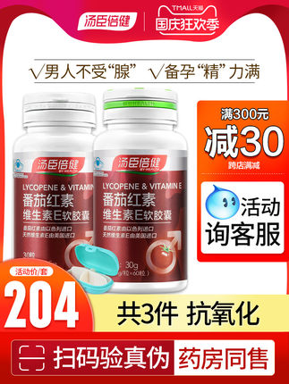 汤臣倍健健领专卖店