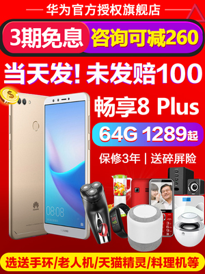 Huawei/Ϊ8 plusΪֻػݣΪΪ8plus