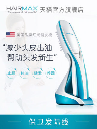 HairMax9光束健发梳怎么样?用起来有效果没有呢?