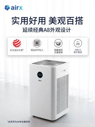 airx A8P空气净化器怎么样?为何价格偏低?净化有效果吗?