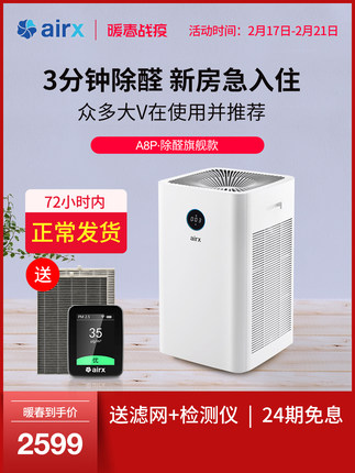 airx A8P空气净化器怎么样?为何价格偏低?净化有效果吗?