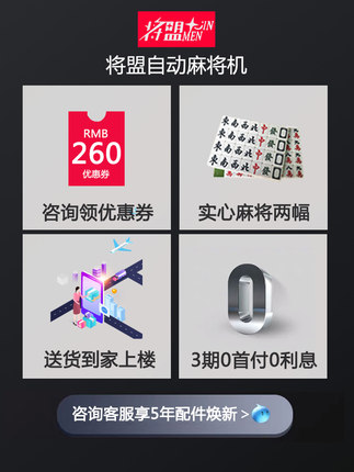 谈谈看将盟麻将机怎么样?大家对这牌子的口碑反馈如何?