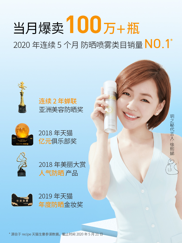 RE:CIPE 玥之秘 水晶防晒喷雾 SPF50+ 大小组合(180ml+50ml)*2件 双重优惠折后¥89.8包邮 送补水喷雾150ml RE:CIPE 玥之秘 水晶防晒喷雾 SPF50+ 大小组合(180ml+50ml)*2件 双重优惠折后¥89.8包邮 送补水喷雾150ml