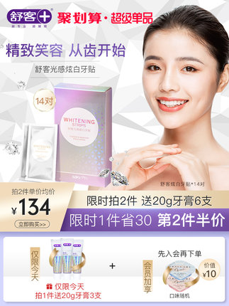 舒客官方旗舰店