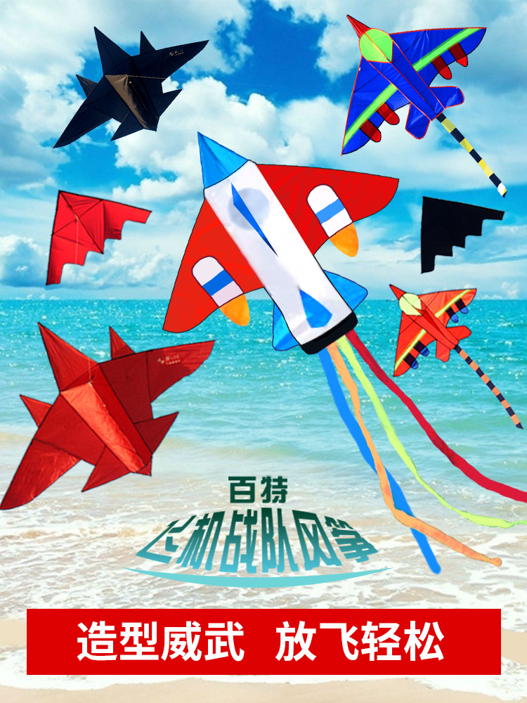 Baxter kite weifang kite children toy small long tail fighter aircraft combat aircraft cartoon easygroup kite