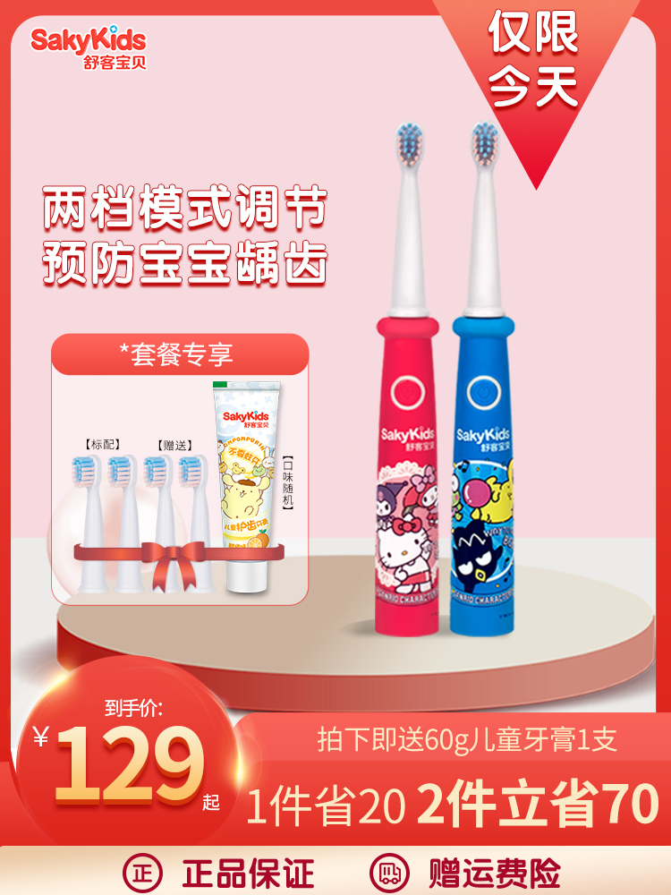 Shuke Shuke children's electric toothbrush rechargeable 3-6-10 years old and above soft fur non-U type waterproof sonic b32