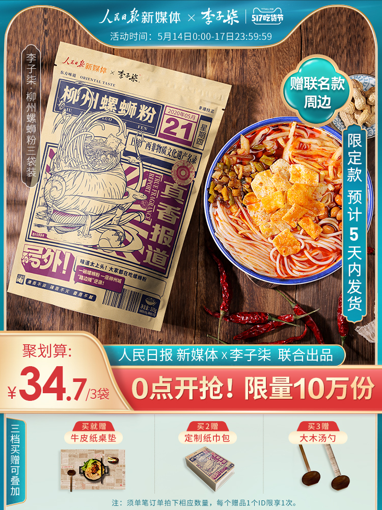 李子柒 柳州螺蛳粉 335g*3袋 天猫优惠券折后￥29.7包邮（￥34.7-5） 赠牛皮纸桌垫 可预定人民日报限量款限10w份