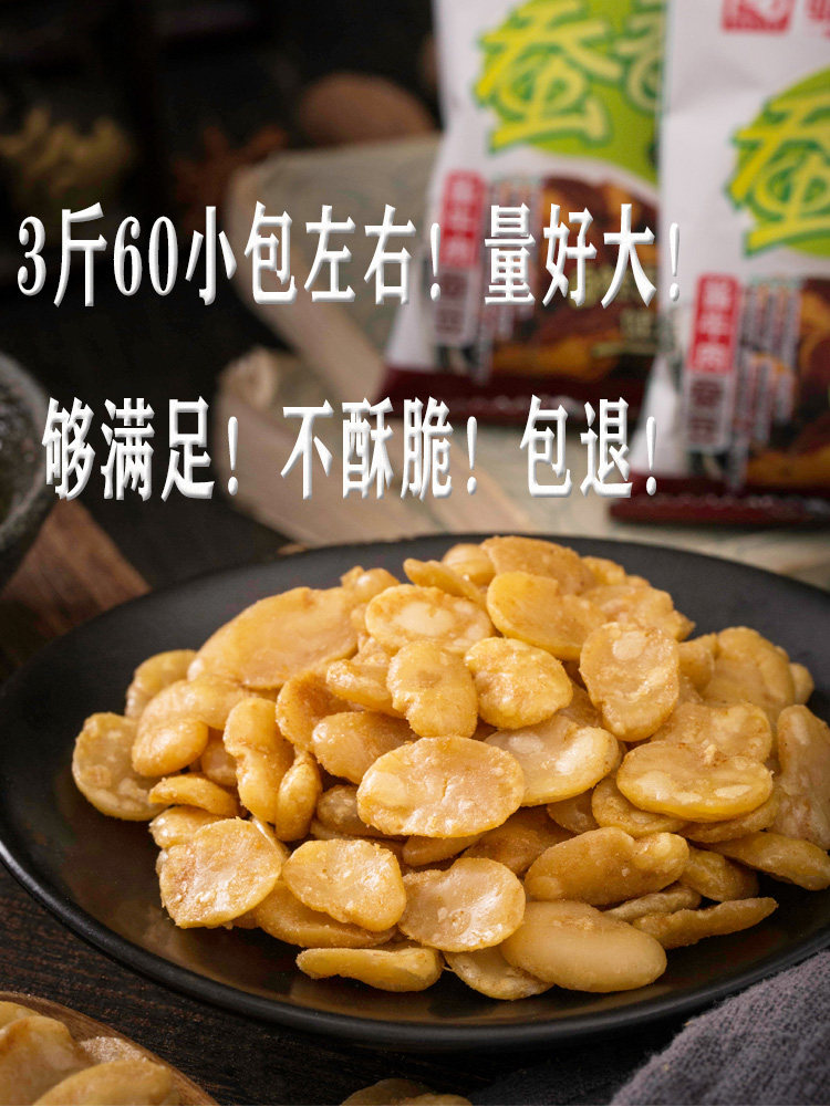 蟠龙 蟹黄味蚕豆 3斤 天猫优惠券折后￥17包邮（￥32-15）牛肉味、香辣味、糊涂味及组合等可选