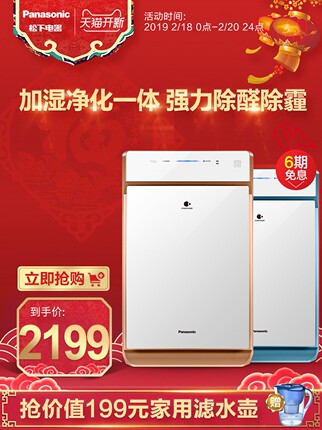松下空气净化器家用除甲醛雾霾烟尘PM2.5卧室加湿净化机F-71C6VX2