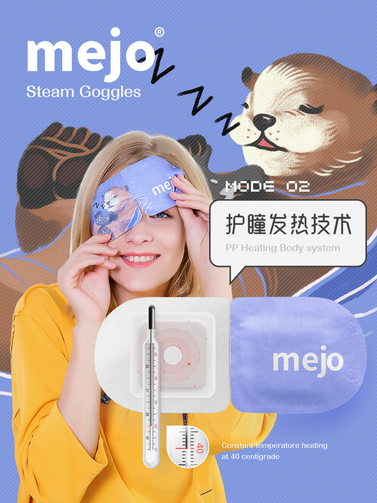 mejo 牧语者 卡通蒸汽热敷眼罩 7片装 天猫优惠券折后￥9.9包邮（￥29.9-20）4款可选