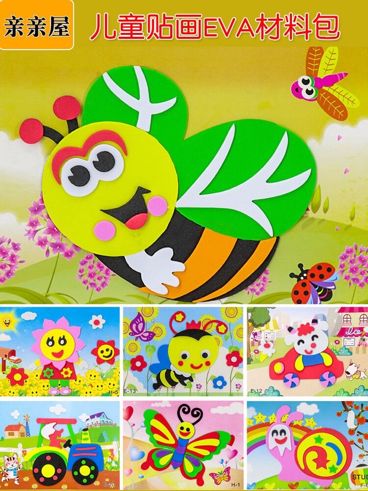 eva立体贴画儿童手工制作3d材料包幼儿园小班diy宝宝粘贴益智玩具