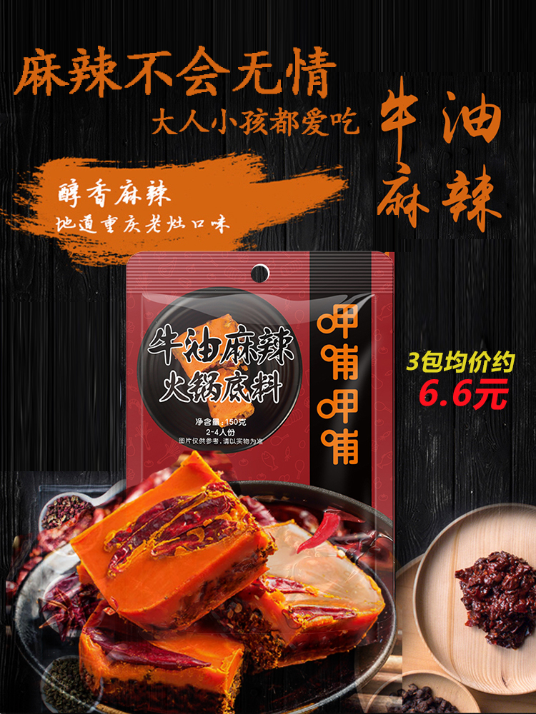 呷哺呷哺 牛油麻辣火锅底料 150g*3件 双重优惠折后￥19.9包邮（拍3件）