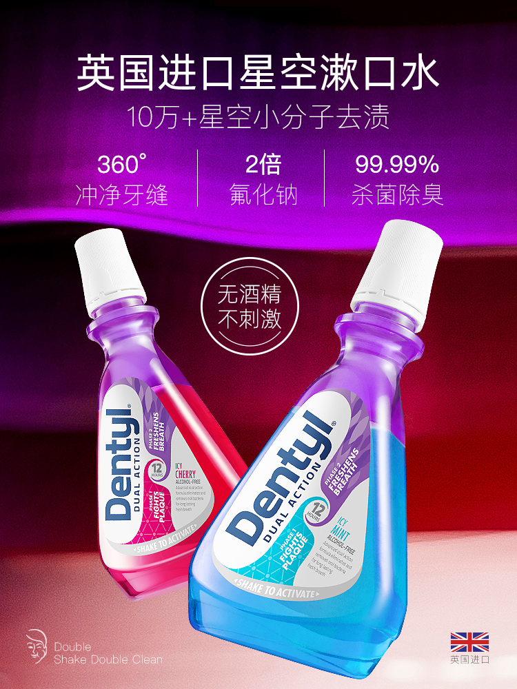 英国进口 Dentyl Active 邓特艾克 星空漱口水均衡款 温和薄荷 500ml*2瓶 双重优惠折后¥49包邮(¥69-20)2味可选 可第2件半价 英国进口 Dentyl Active 邓特艾克 星空漱口水均衡款 温和薄荷 500ml*2瓶 双重优惠折后¥49包邮(¥69-20)2味可选 可第2件半价