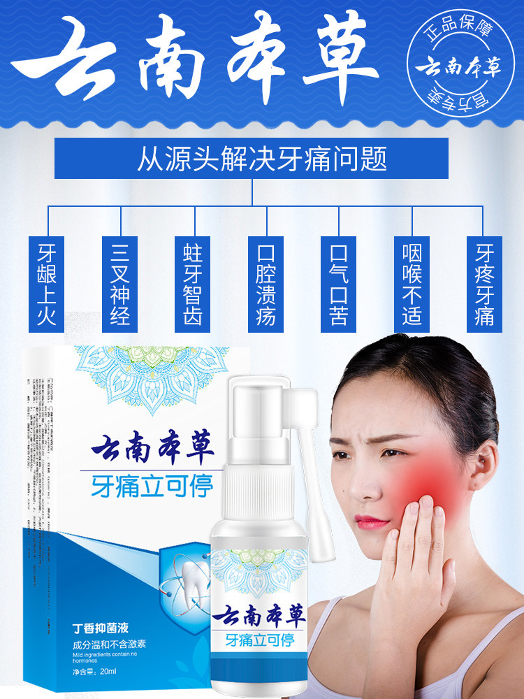 云南本草 牙痛立可停 30秒速效去牙疼8元包邮