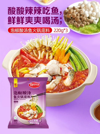 草原红太阳泡椒酸汤鱼火锅底料220g*3 家用浓醇酸