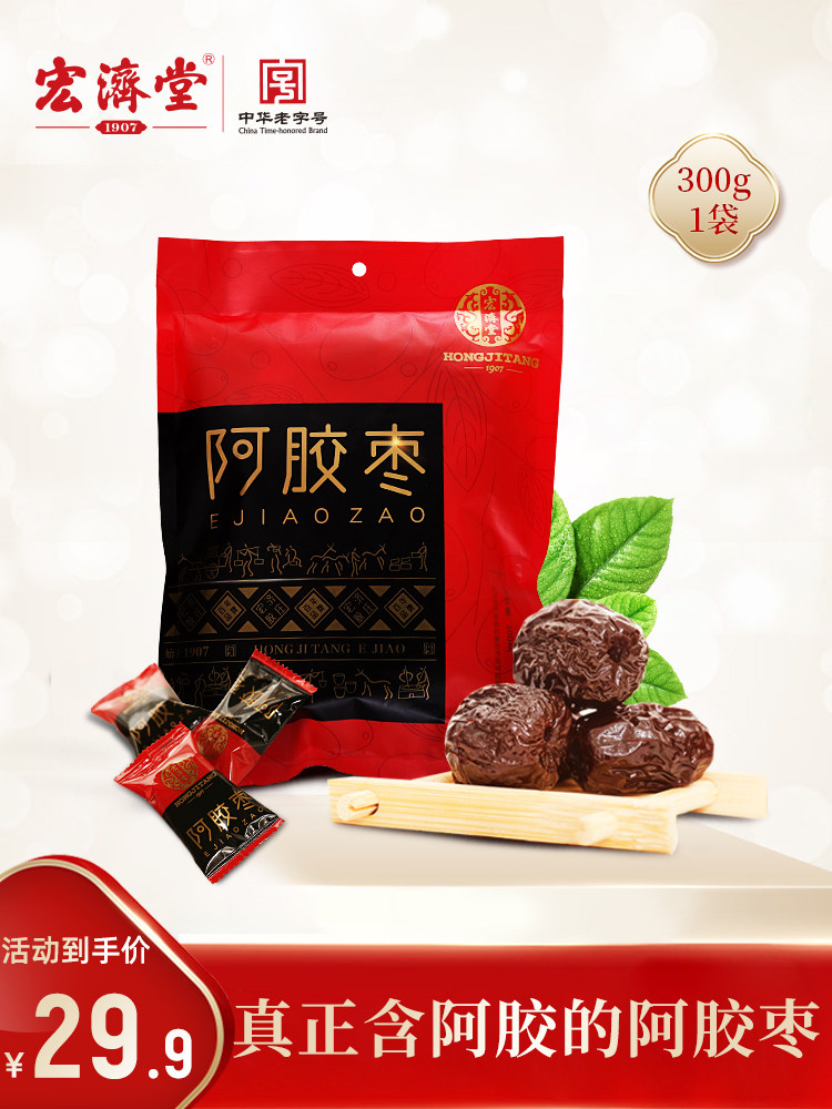 中华老字号宏济堂无核阿胶枣300g99元包邮需领券