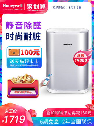 Honeywell霍尼韦尔空气净化器家用除甲醛智能静音卧室除烟尘雾霾