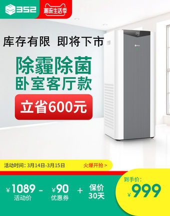 [352旗舰店空气净化,氧吧]352 X50空气净化器月销量173件仅售1299元