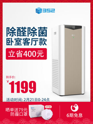 352 X50家用空气净化器 卧室智能除甲醛除雾霾菌味二手烟静音