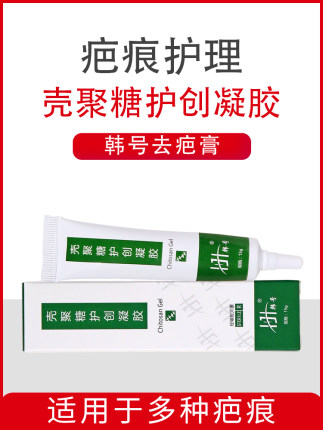 [韩号医疗器械旗舰店医用用具]韩号祛淡疤膏 壳聚糖护创凝胶小绿管妊月销量59件仅售86元