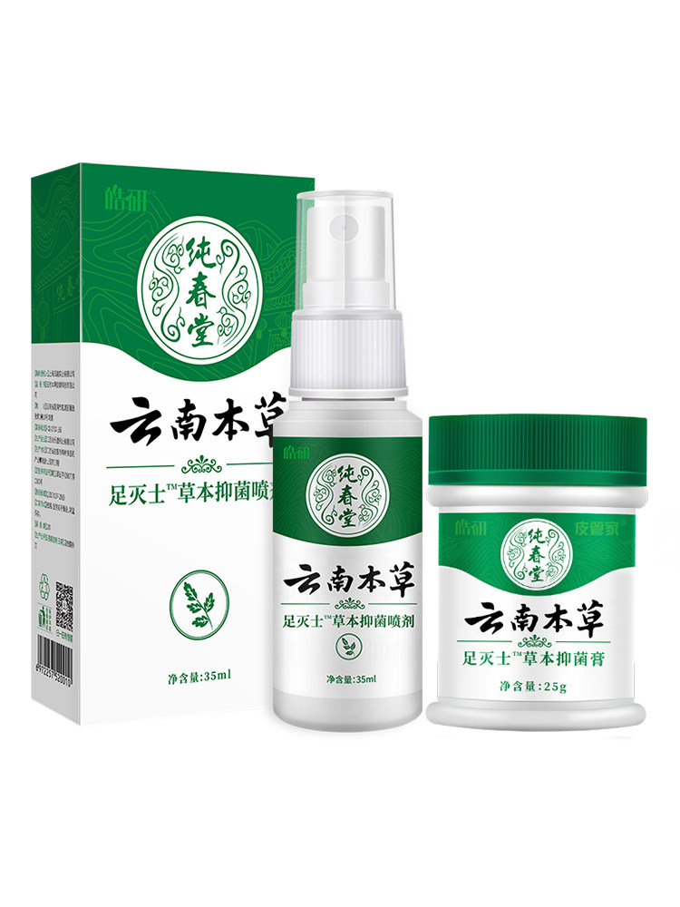 云南本草脚气喷剂止痒膏脱皮脚丫脚臭脚痒泡脚水烂抑菌杀菌除水泡