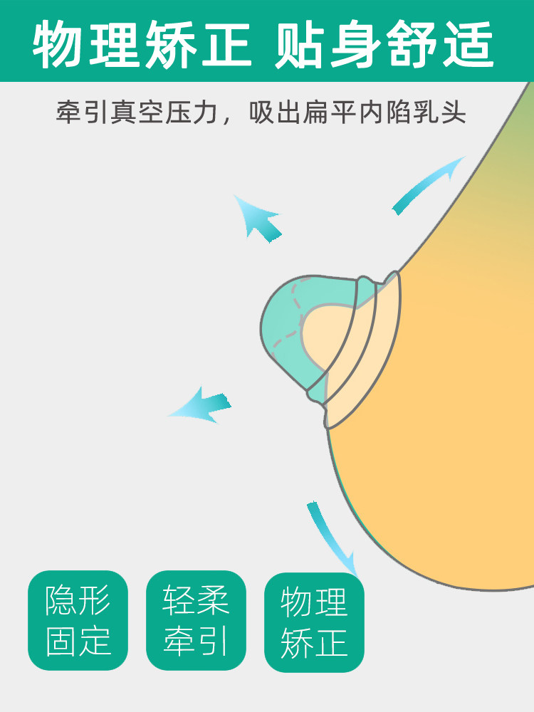 诗朗轩乳头内陷矫正器凹陷扁平短小吸拔奶头牵引器哺乳期少女学生