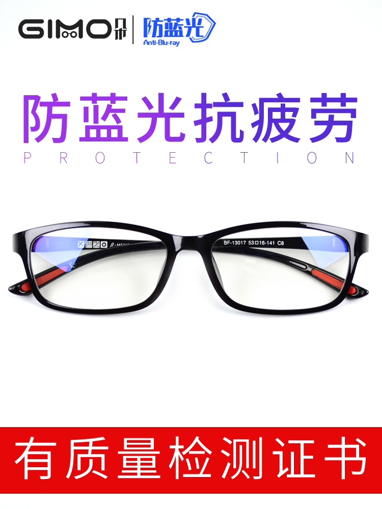 防辐射眼镜男女电脑护目平面无度数抗蓝光疲劳近视玩手机保护眼睛