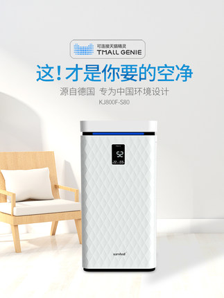 survival森晨天猫精灵智能除甲醛除霾除菌负离子空气净化器家用
